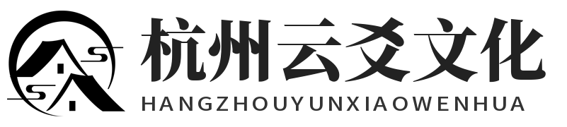 杭州云爻文化